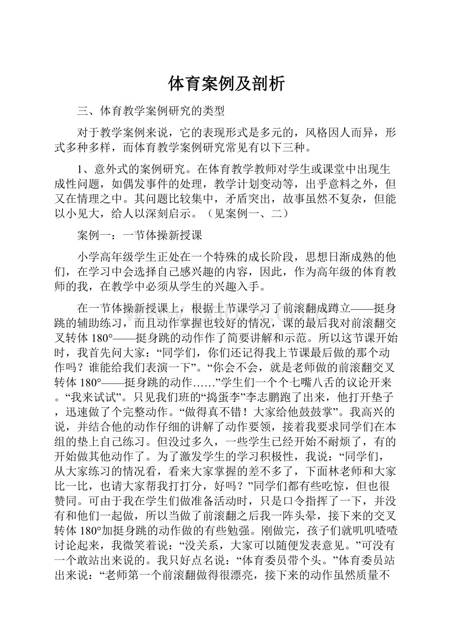 体育案例及剖析.docx_第1页