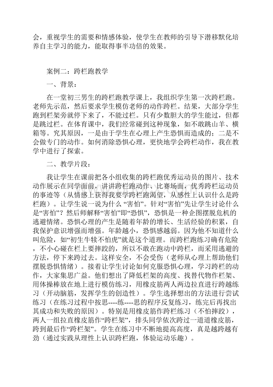 体育案例及剖析.docx_第3页