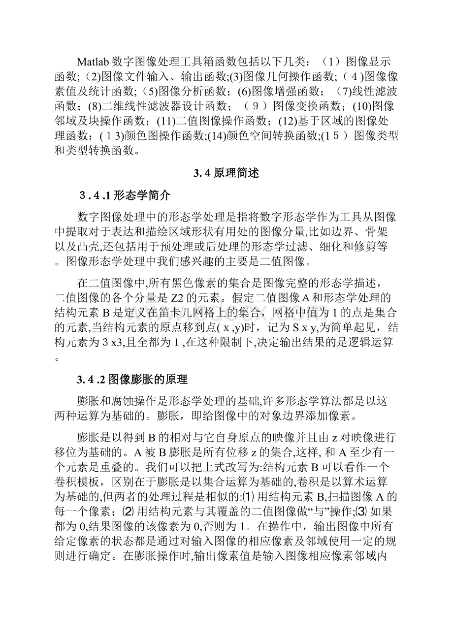 数字图像处理课程设计.docx_第3页