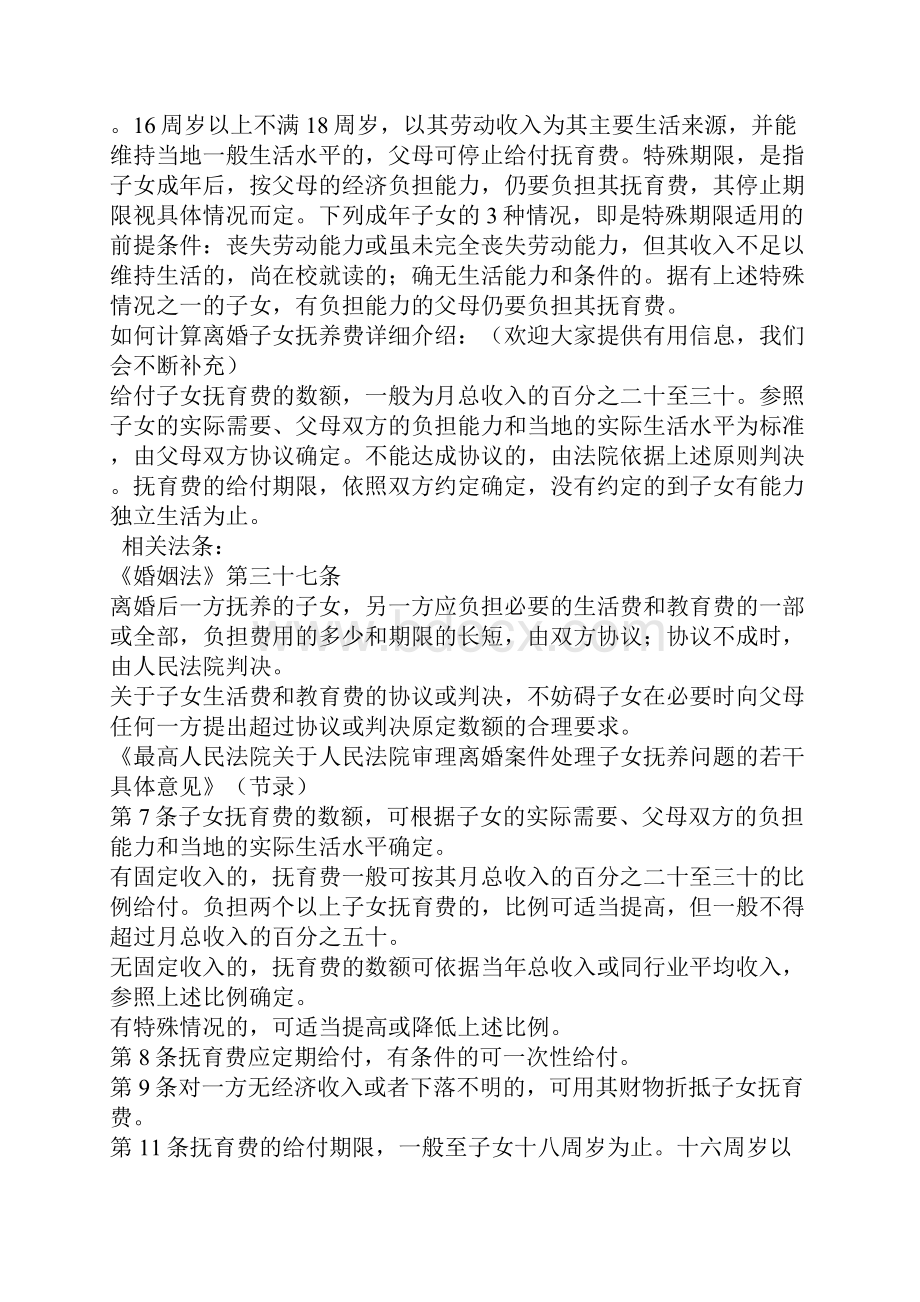 抚养费计算标准方法及法律依据.docx_第2页