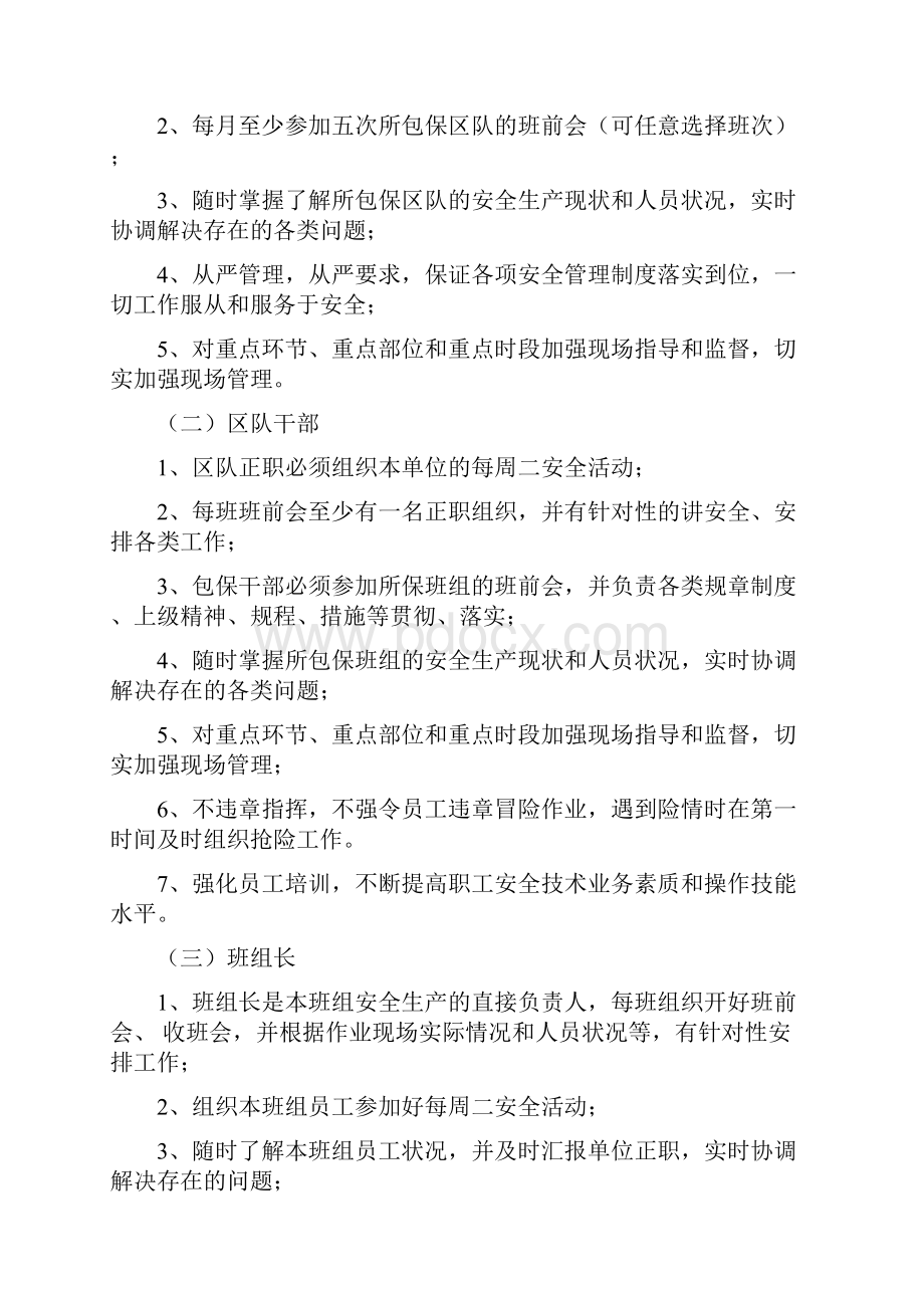 忻州窑矿包保责任体系制度.docx_第2页