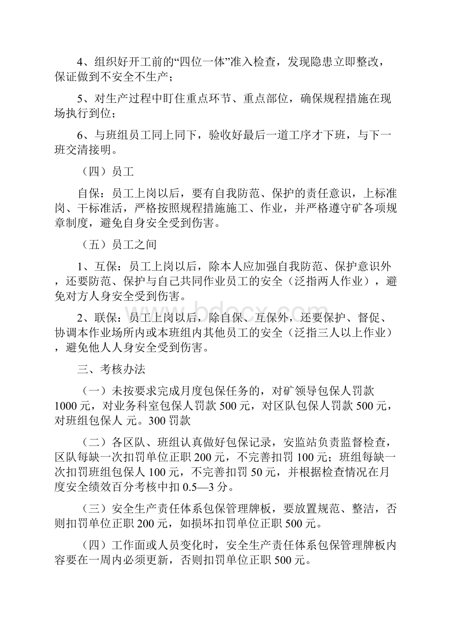 忻州窑矿包保责任体系制度.docx_第3页