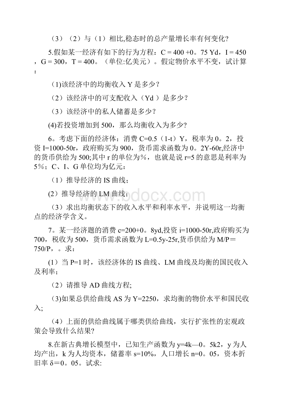 期末宏观经济学计算题.docx_第2页