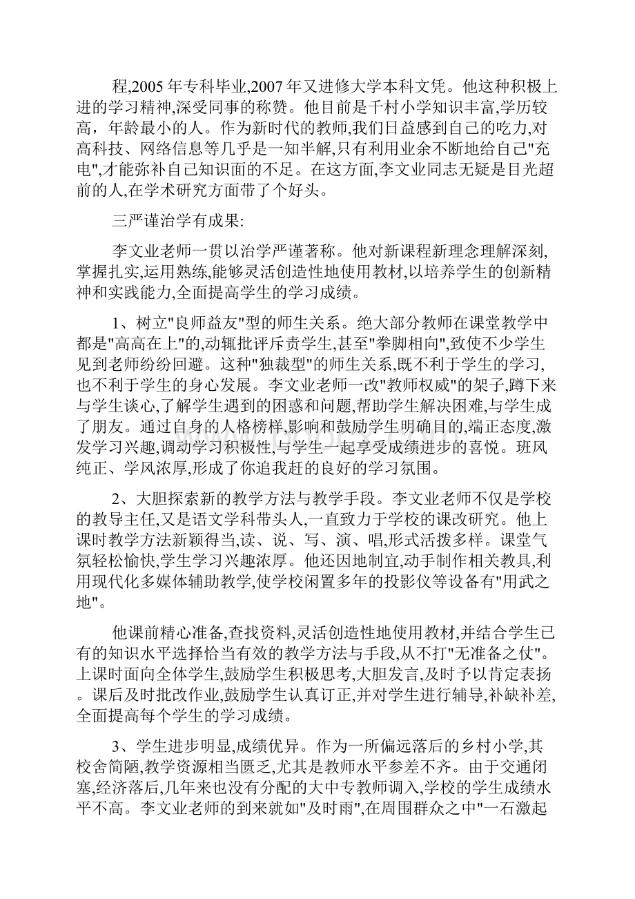 优秀教师先进事迹材料.docx_第2页