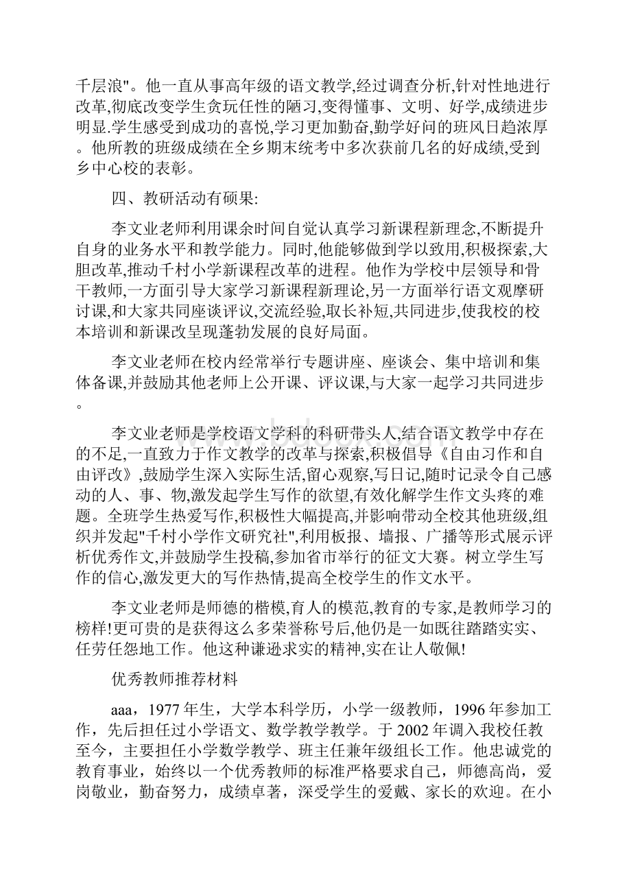 优秀教师先进事迹材料.docx_第3页