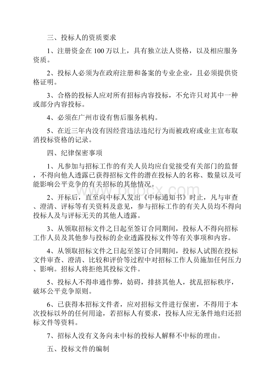 广州美术学院昌岗校区新设计大楼.docx_第3页