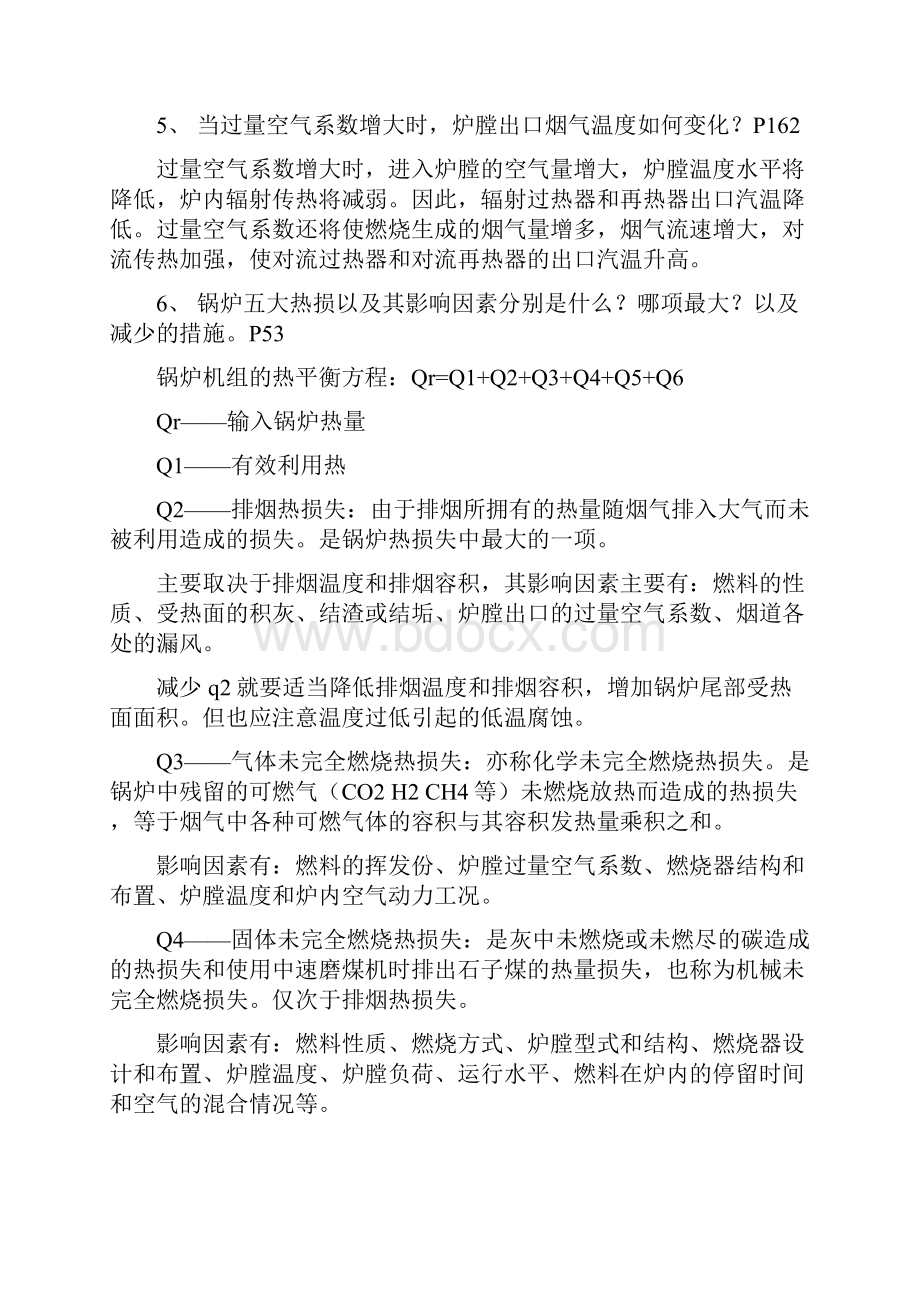 华北电力大学热能锅炉原理复试必背简答题.docx_第3页