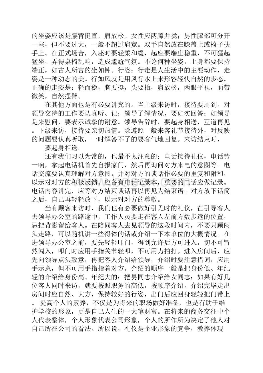 办公室礼仪学习心得体会.docx_第2页