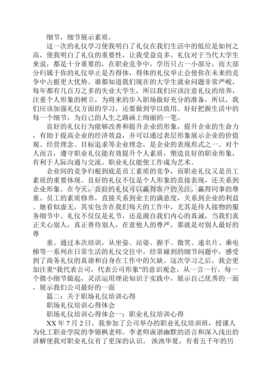 办公室礼仪学习心得体会.docx_第3页