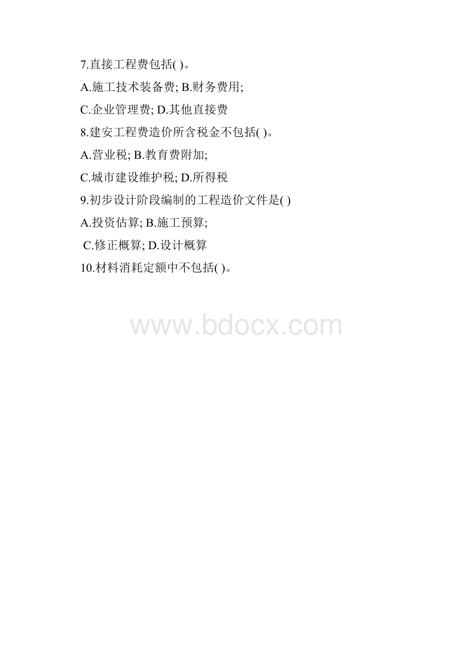 工程造价原理与编制DOC.docx_第2页