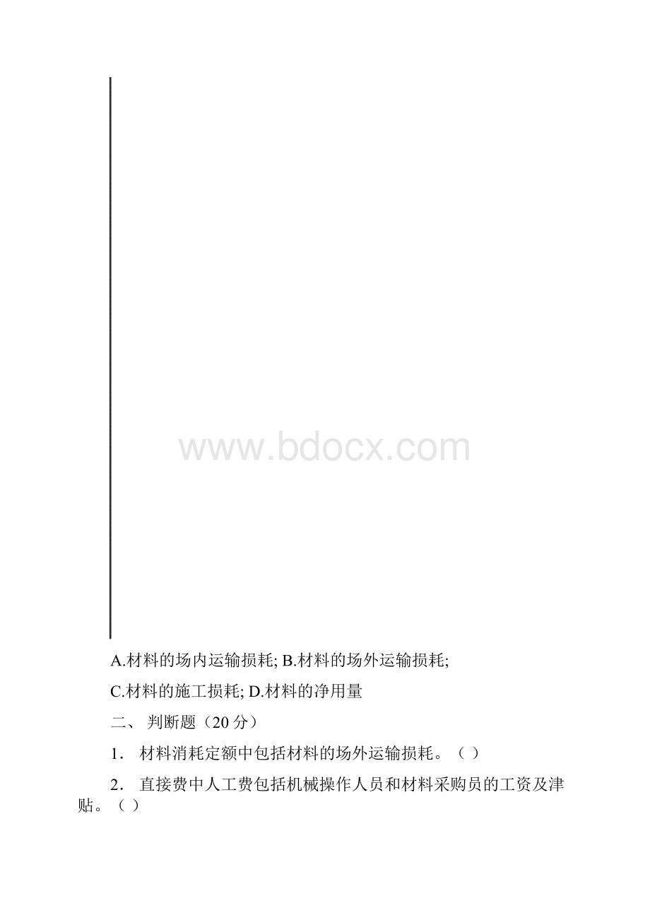 工程造价原理与编制DOC.docx_第3页