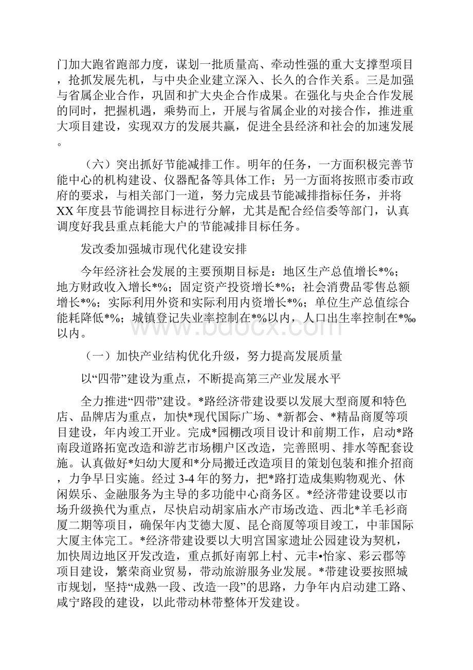 发改委度工作计划与发改委加强城市现代化建设安排汇编.docx_第2页