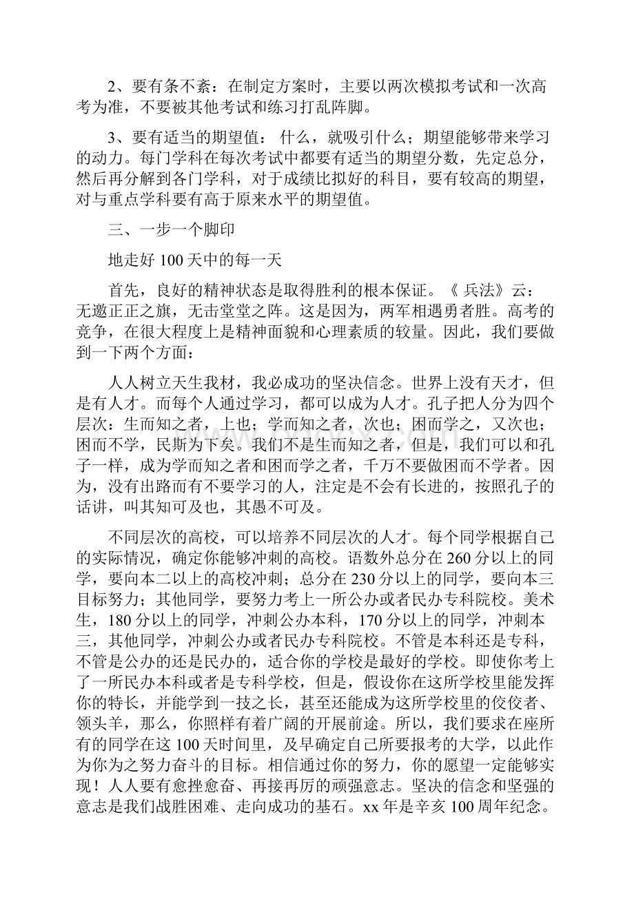 高考百日冲刺誓师大会讲话稿誓师大会讲话稿.docx_第3页