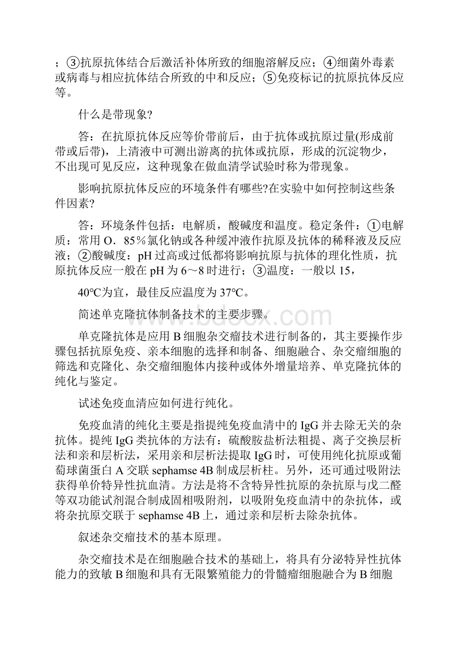 医学检验部分简答和名词解释.docx_第2页