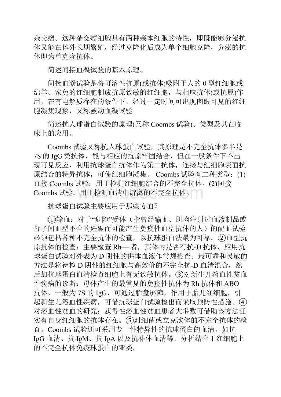 医学检验部分简答和名词解释.docx_第3页