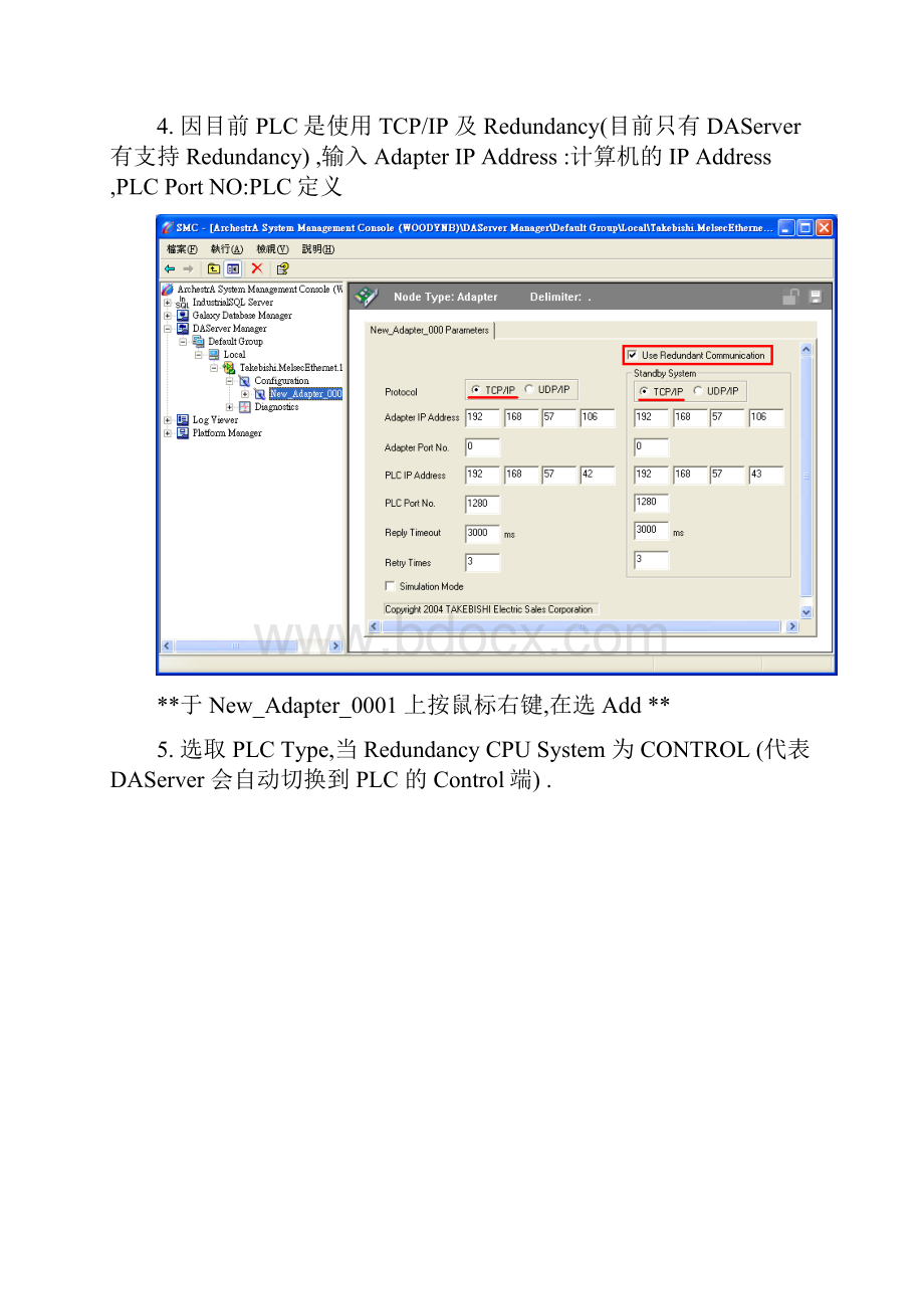 DAServer通讯配置详细步骤.docx_第3页