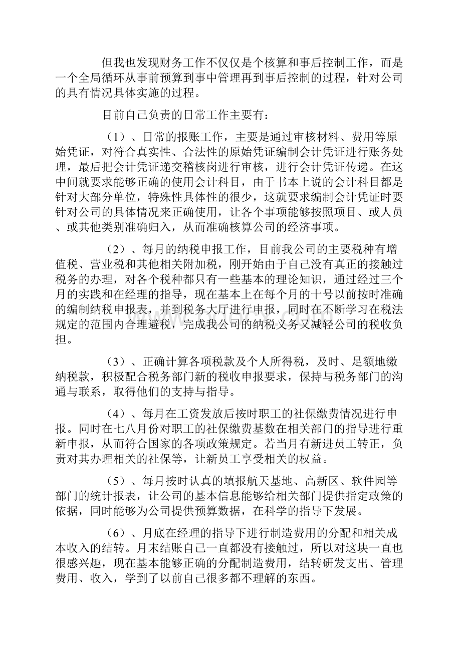 新员工转正个人述职报告.docx_第2页