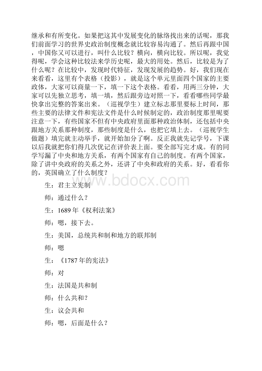 政治必修一第三单元复习课堂实录.docx_第2页