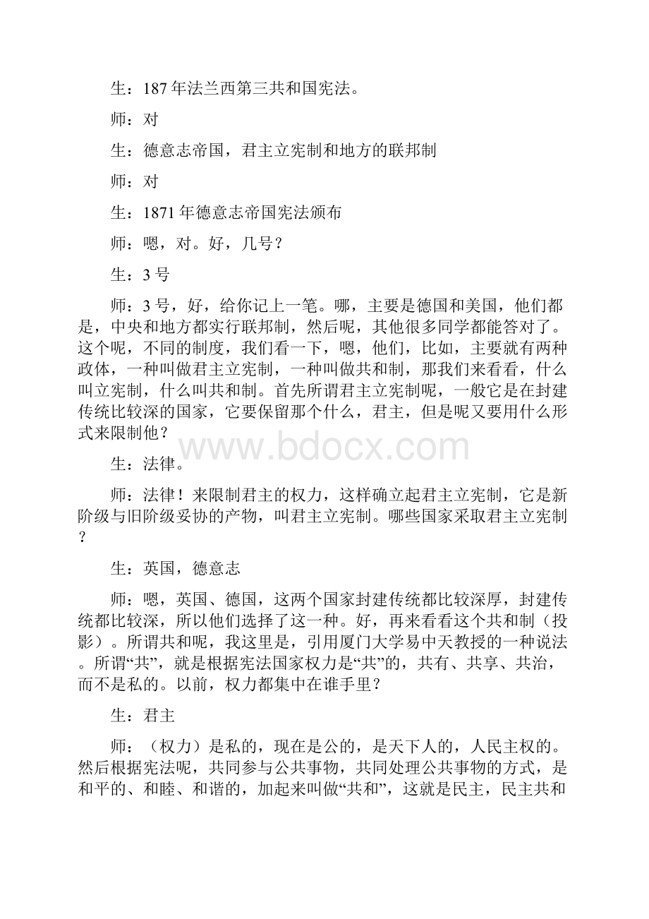 政治必修一第三单元复习课堂实录.docx_第3页