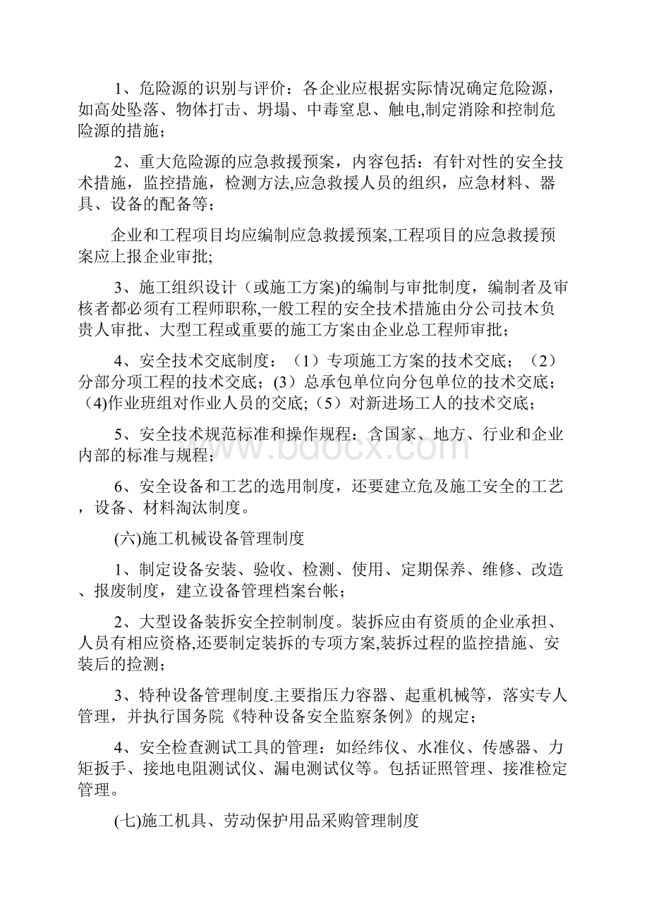 保证安全生产投入的证明文件.docx_第3页