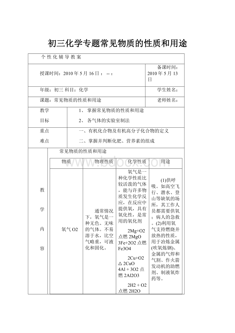 初三化学专题常见物质的性质和用途.docx_第1页