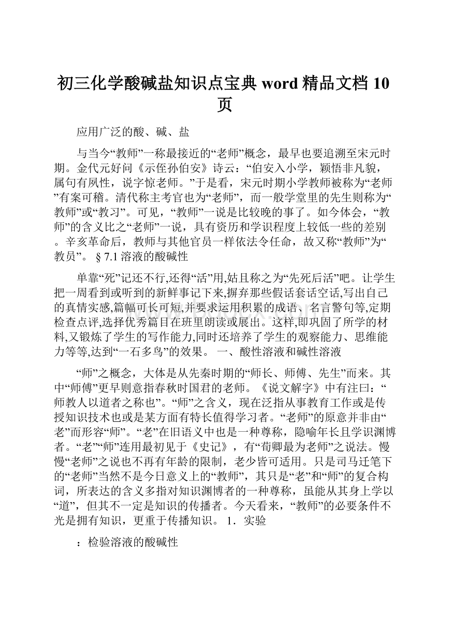 初三化学酸碱盐知识点宝典word精品文档10页.docx