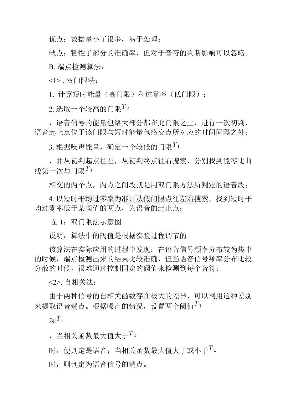 电子科技大学数字信号处理DSP课程设计钢琴音符识别之欧阳科创编.docx_第2页