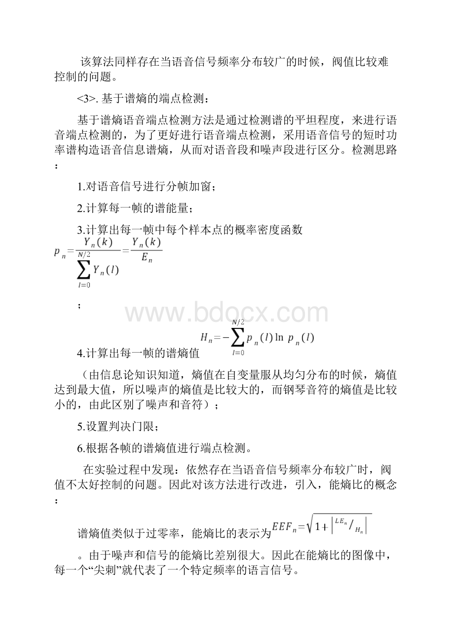 电子科技大学数字信号处理DSP课程设计钢琴音符识别之欧阳科创编.docx_第3页