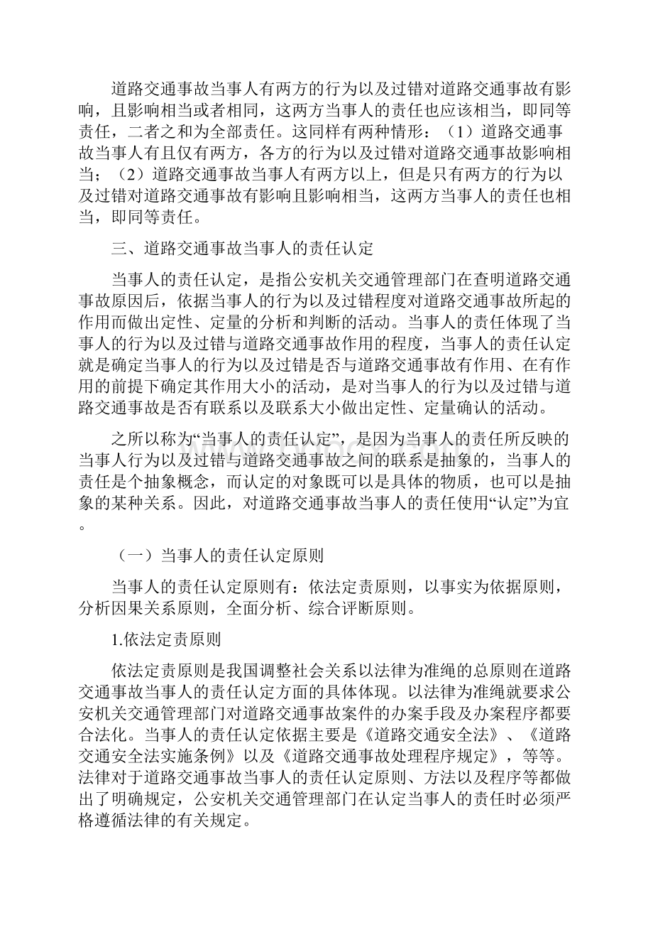 道路交通事故处理程序规定释义及法律文书制作.docx_第2页