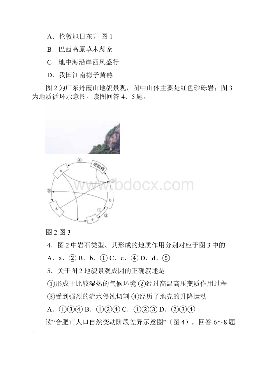 大纲版高考压轴卷 文科综合试题.docx_第2页