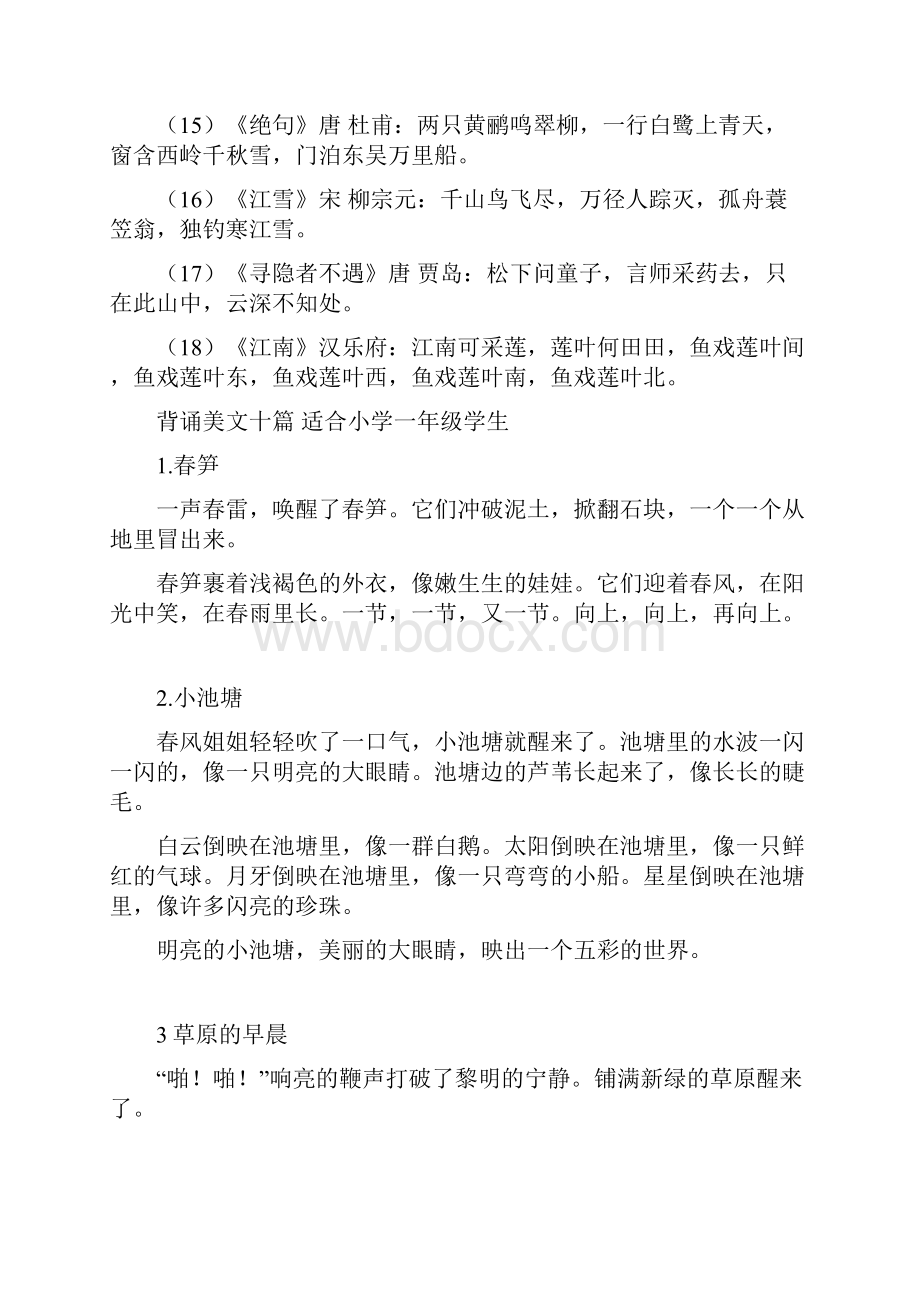 适合一年级学生背诵的古诗.docx_第2页