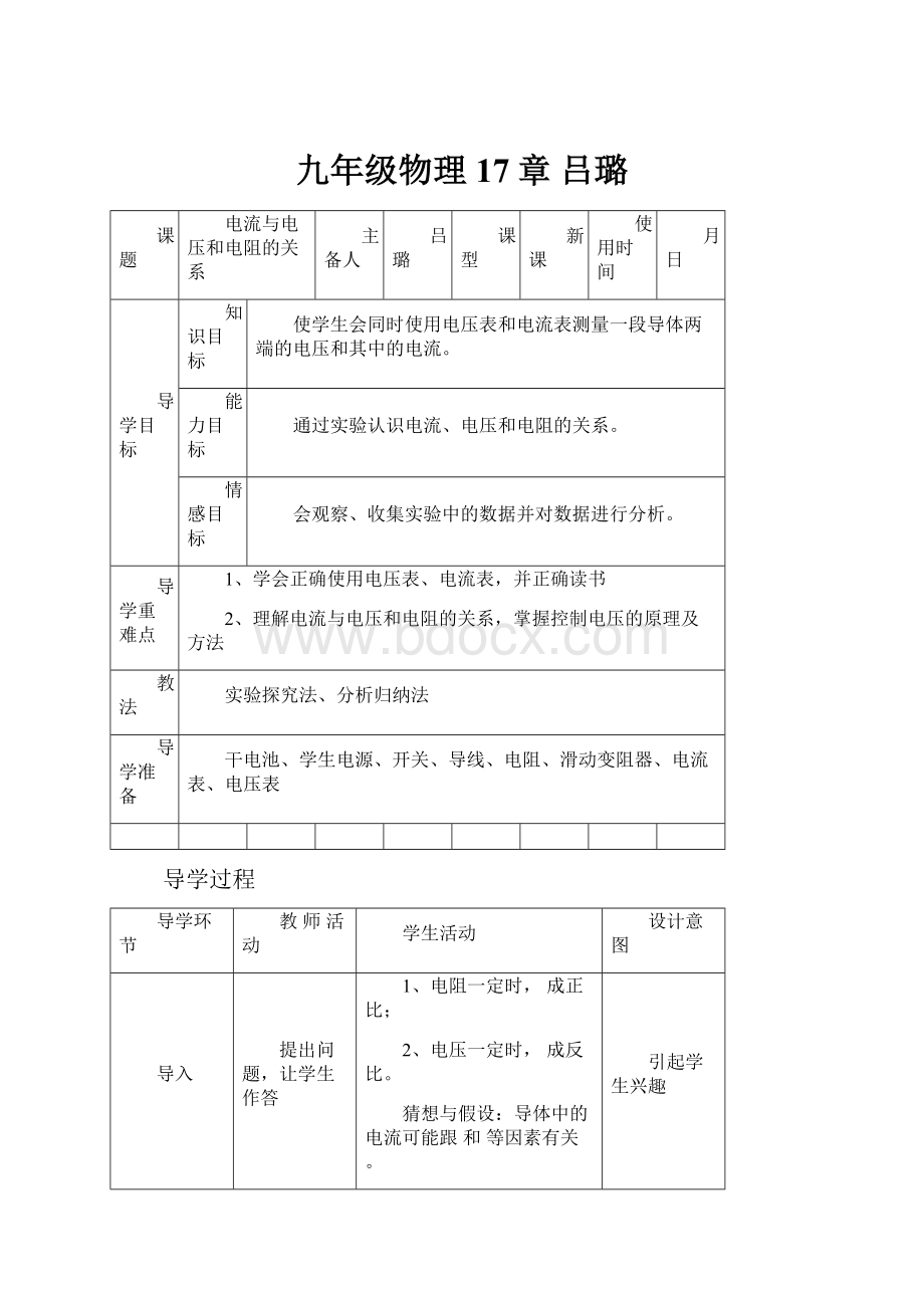 九年级物理17章 吕璐.docx