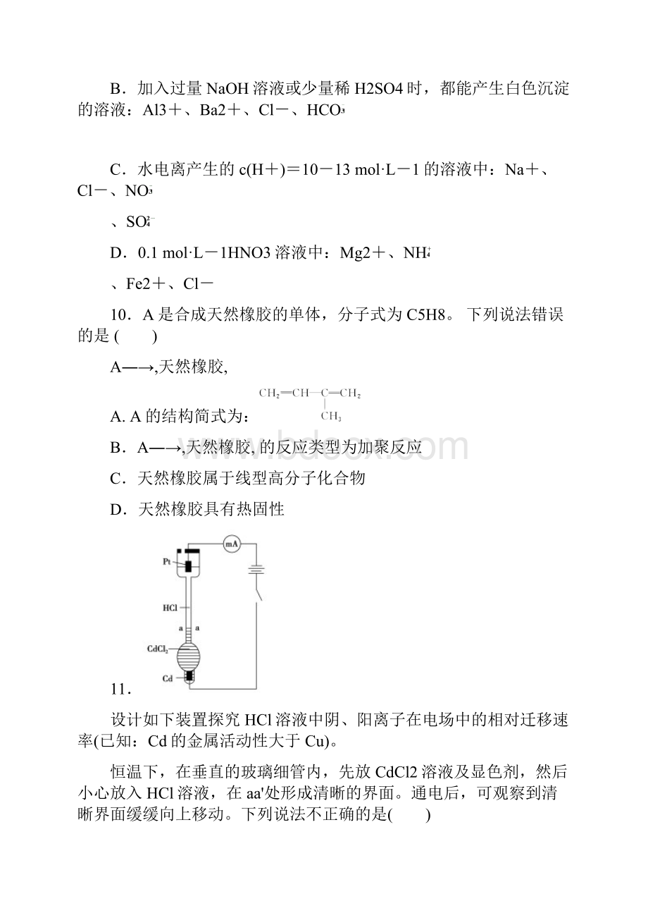 届高考化学押题卷全国新课程卷附详细答案.docx_第2页