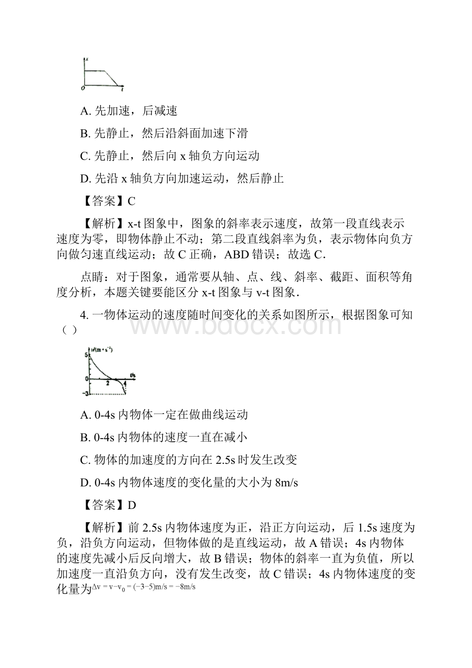 学年江苏省大丰市新丰中学高一上学期期末考试物理试题解析版.docx_第2页