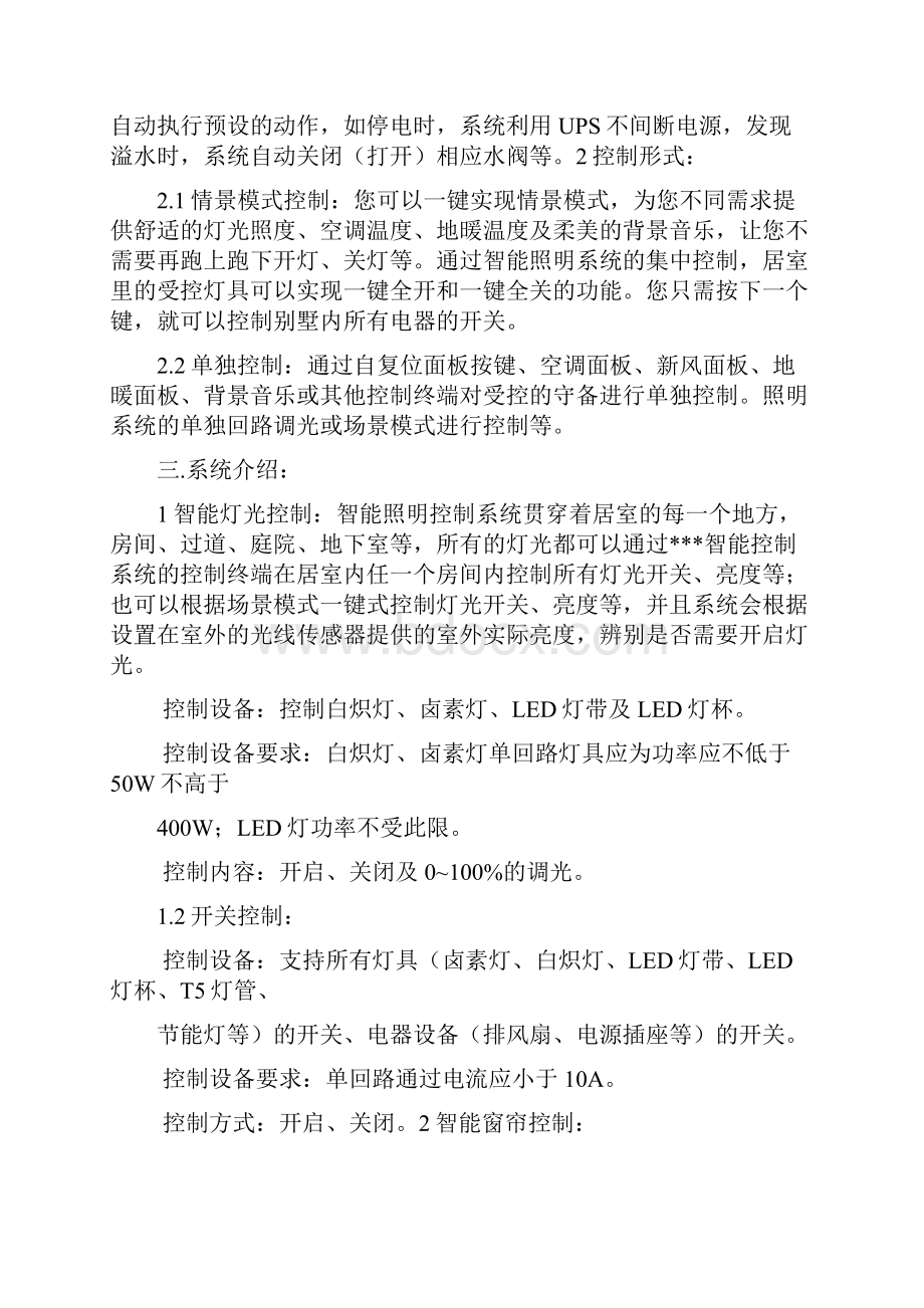 重点推荐智能家居解决方案精品方案.docx_第2页