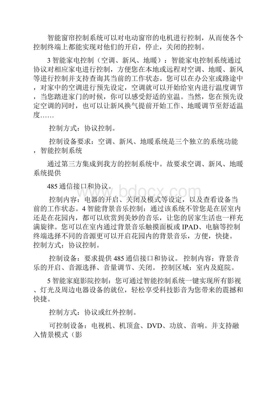 重点推荐智能家居解决方案精品方案.docx_第3页