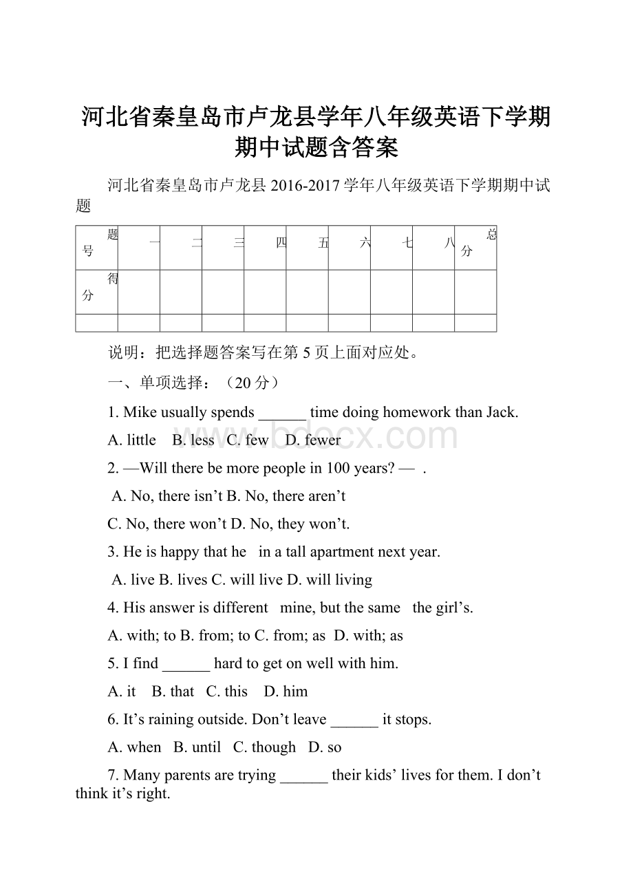 河北省秦皇岛市卢龙县学年八年级英语下学期期中试题含答案.docx_第1页