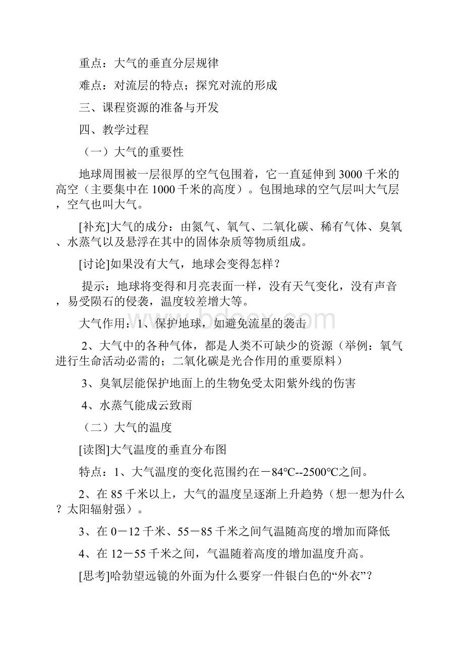 浙教版八年级科学上册教案 第章 地球的外衣大气.docx_第2页