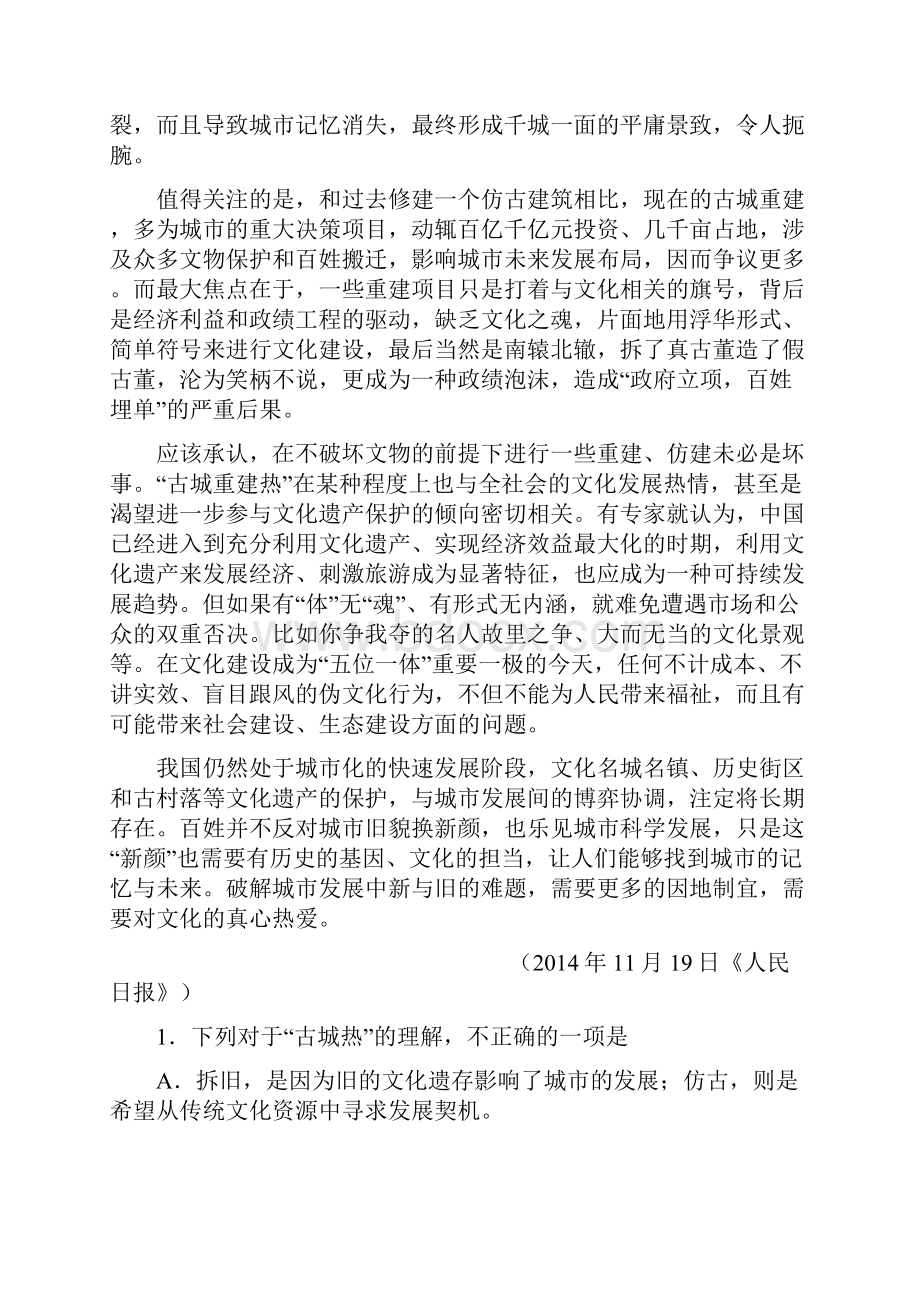 高考陕西长安一中届高三模拟考试.docx_第2页