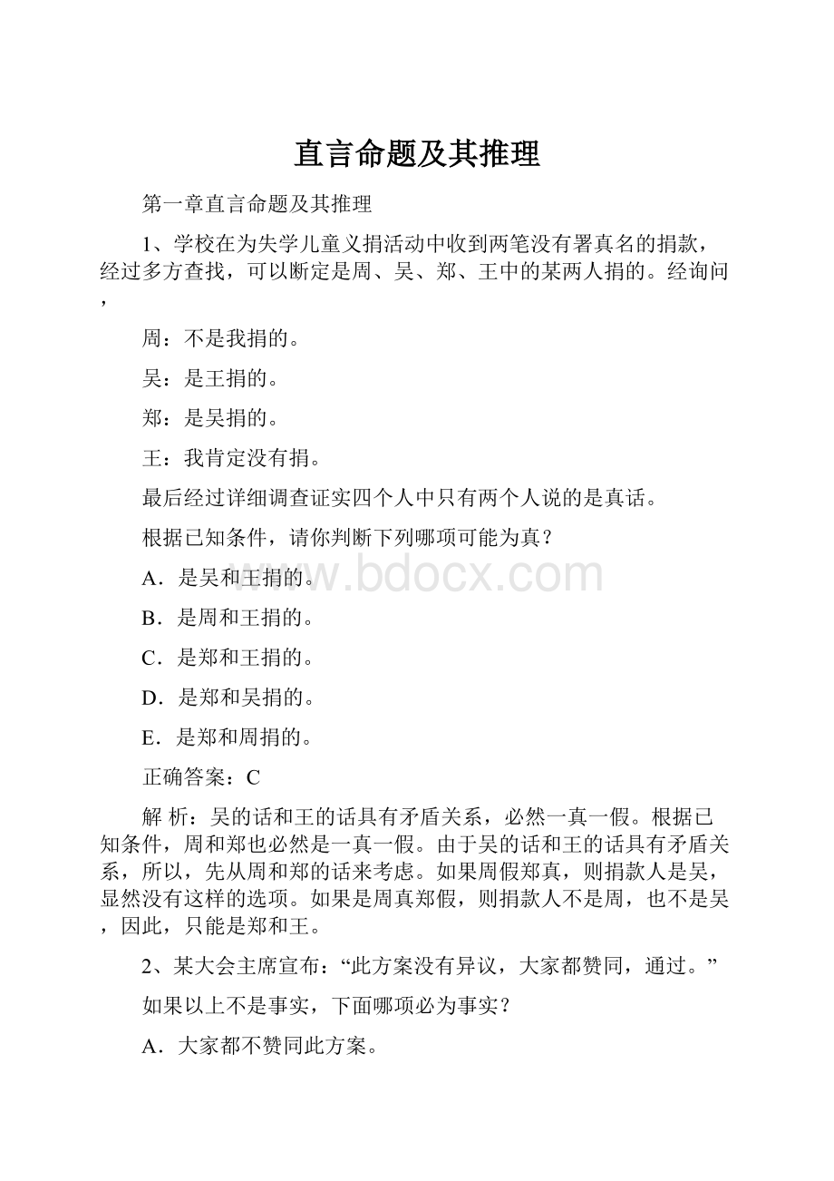 直言命题及其推理.docx_第1页