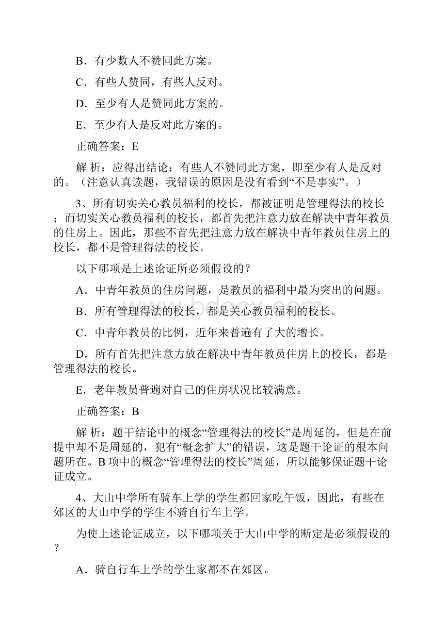 直言命题及其推理.docx_第2页