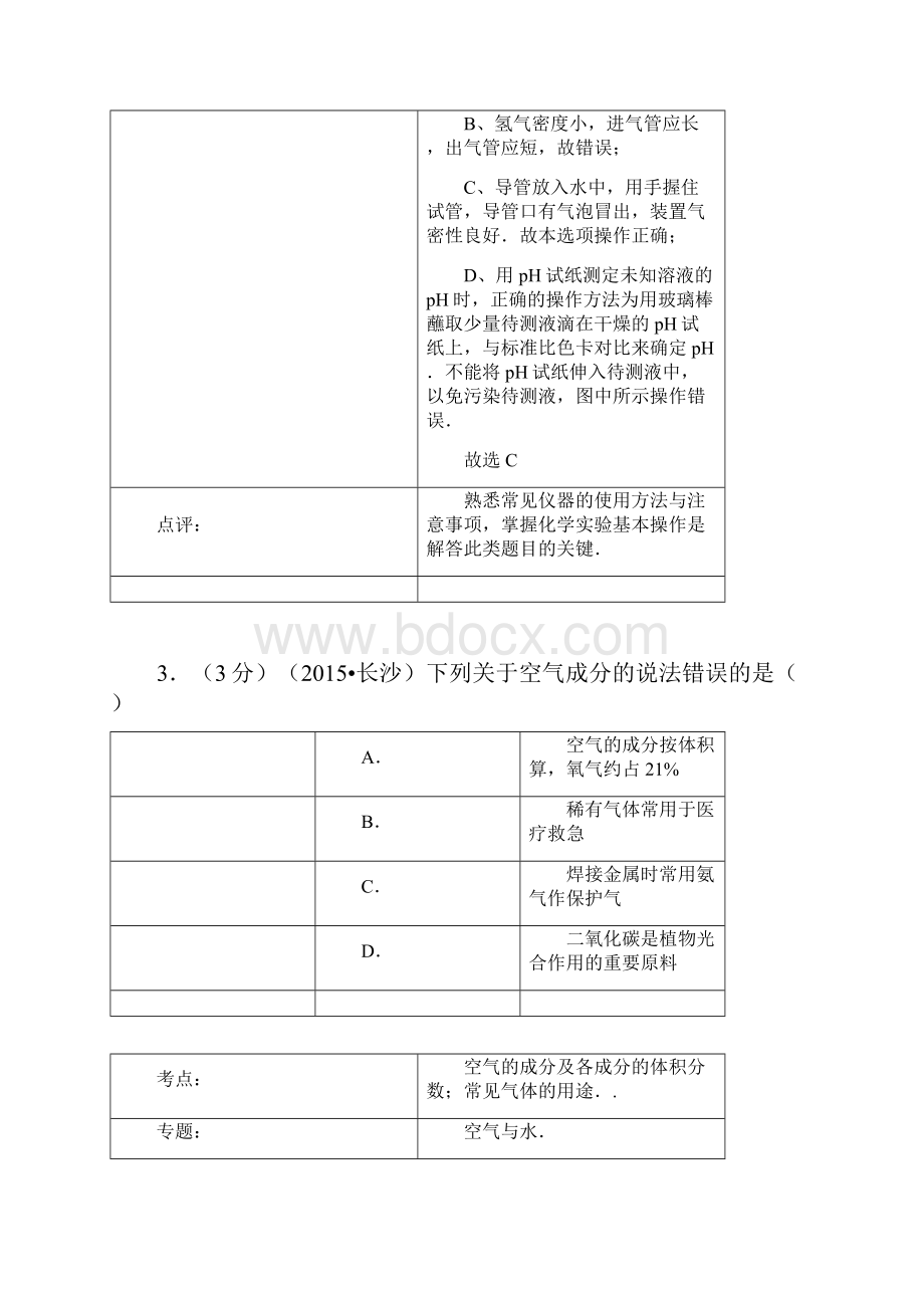 湖南省长沙市中考化学试题word解析版.docx_第3页