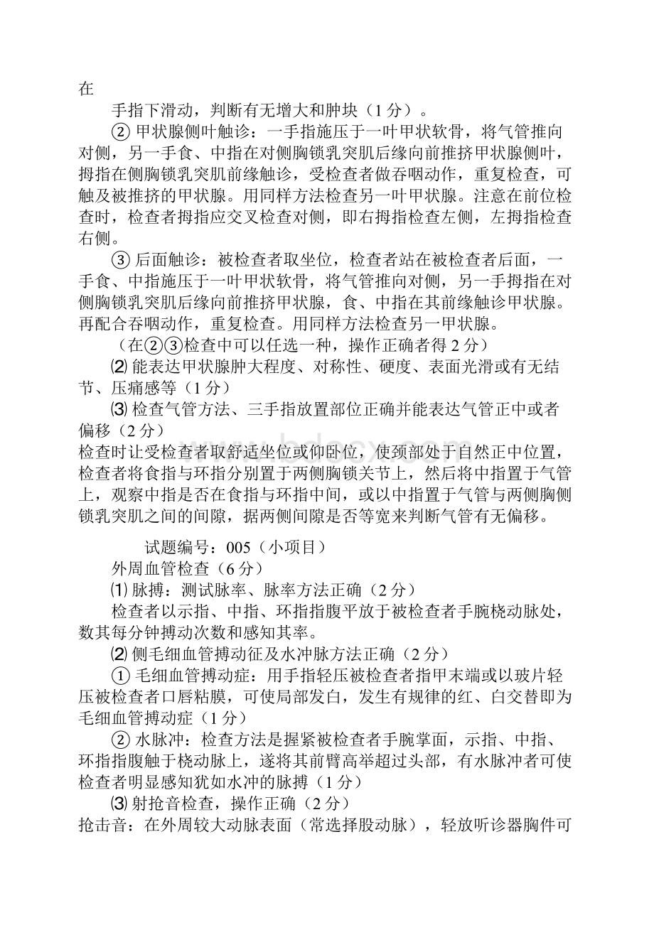 执业医师临床技能操作考试试题模拟打印版.docx_第3页