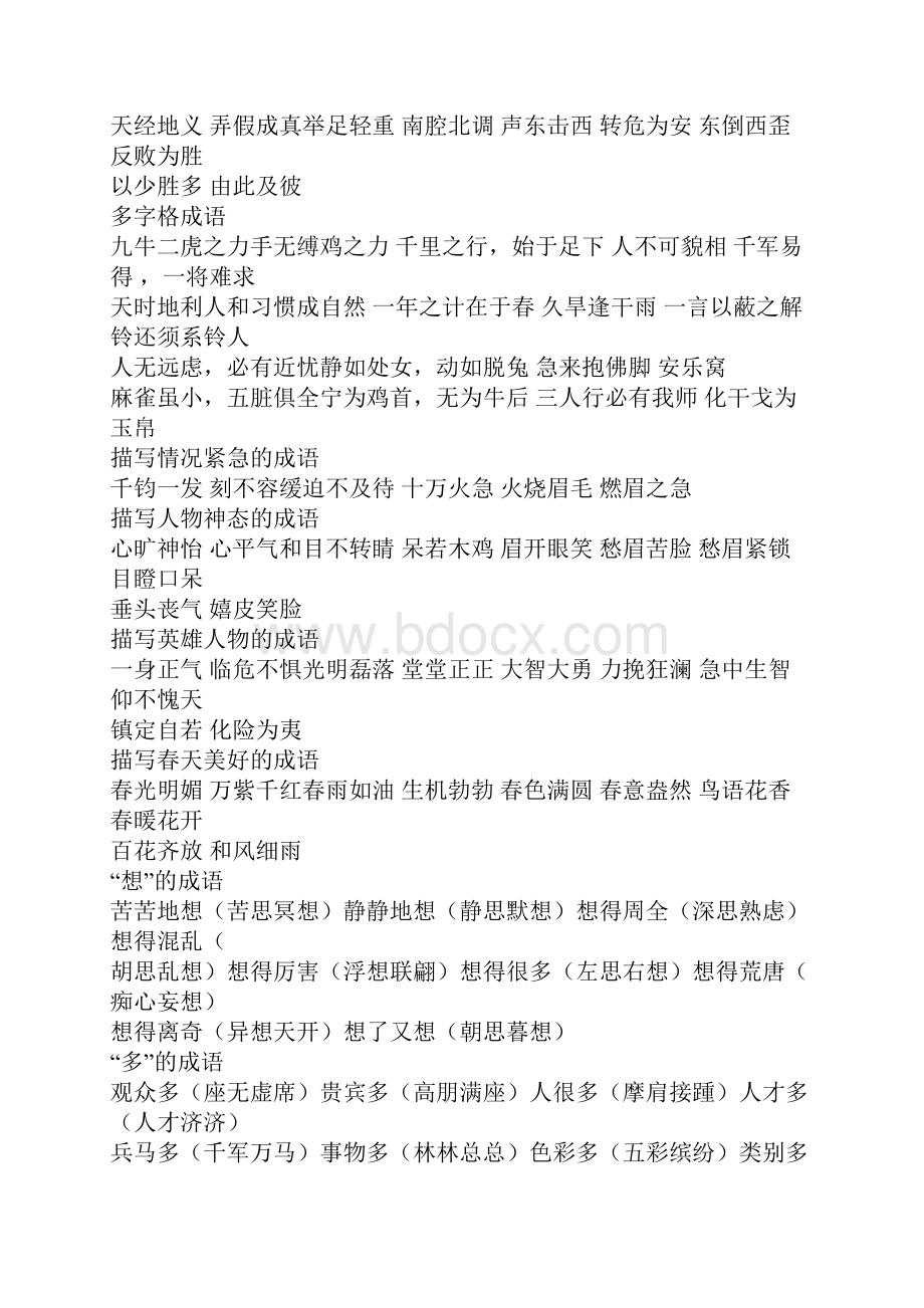 成语分类超级综合篇.docx_第2页