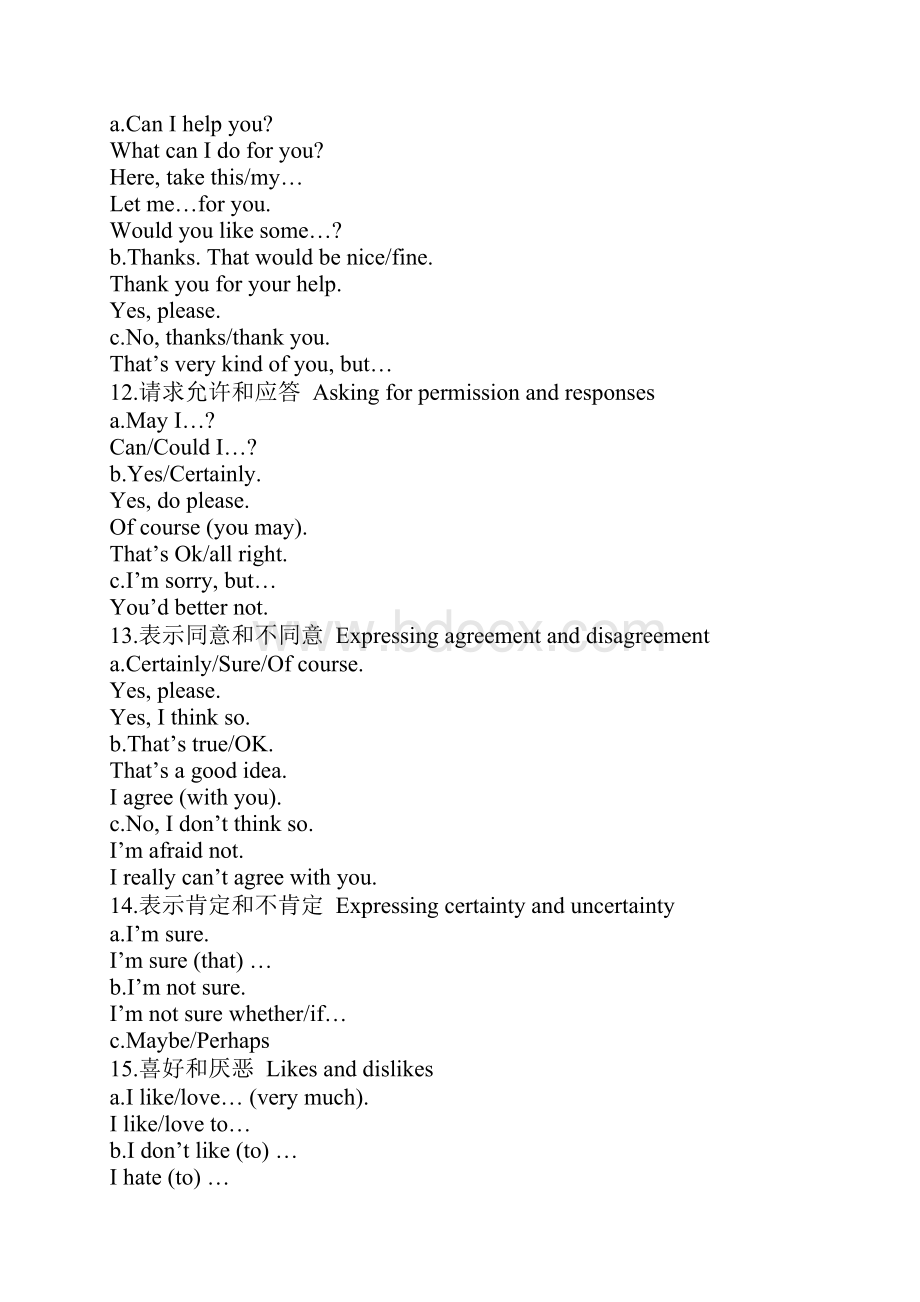 新目标英语中考系列八交际用语.docx_第3页