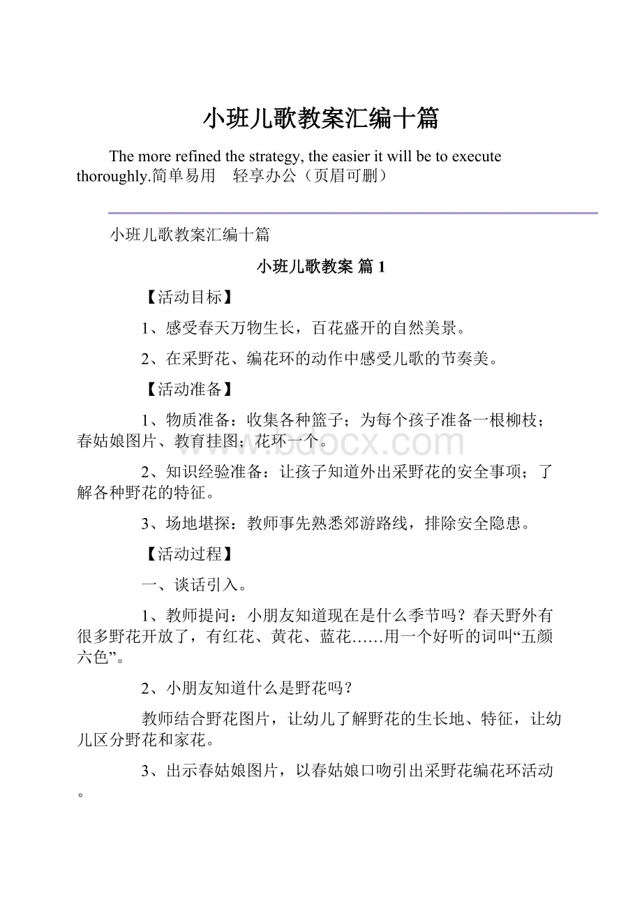 小班儿歌教案汇编十篇.docx_第1页