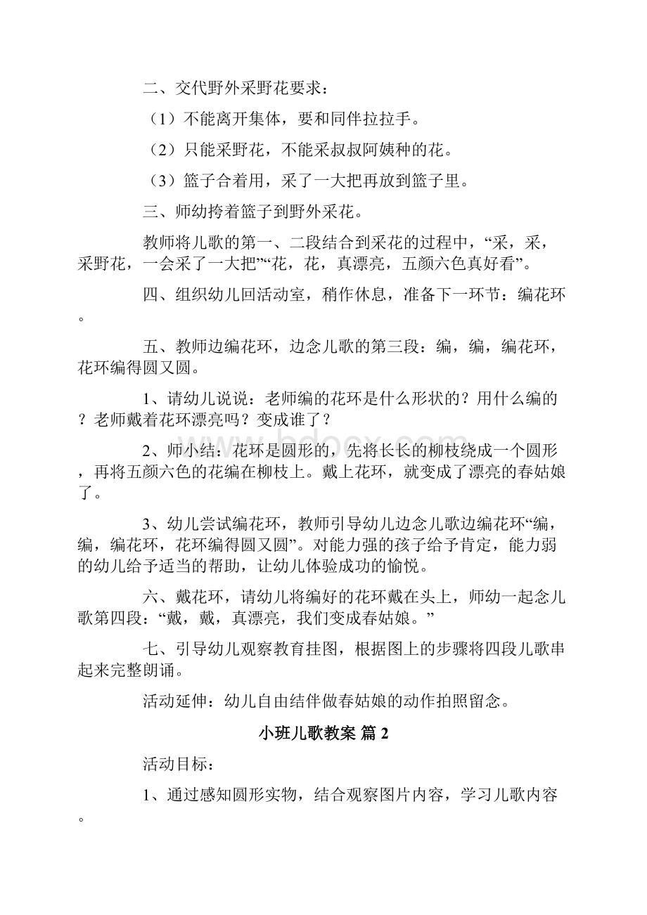 小班儿歌教案汇编十篇.docx_第2页