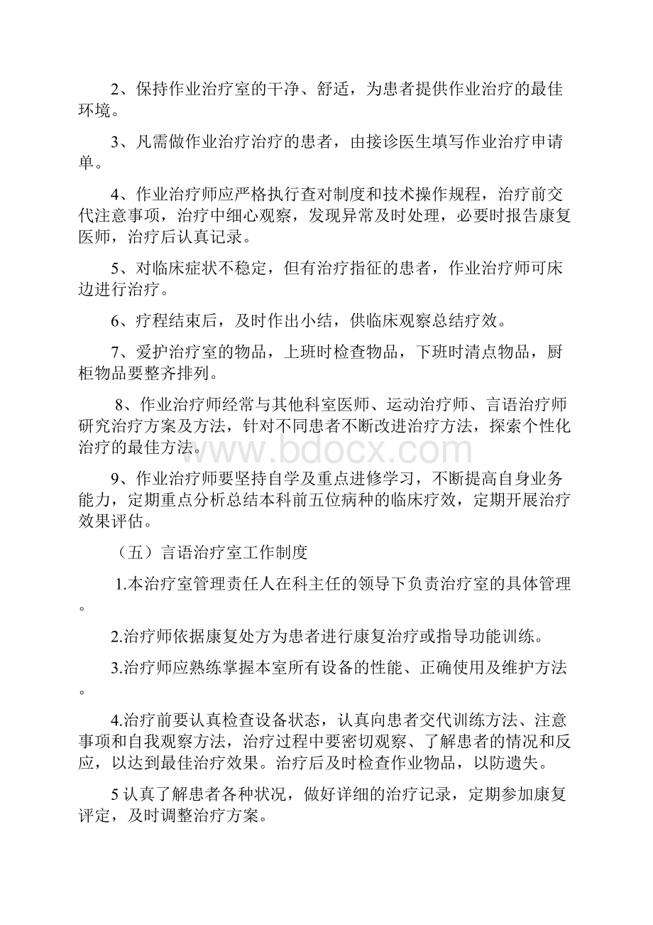 康复医学科管理系统规章制度.docx_第3页