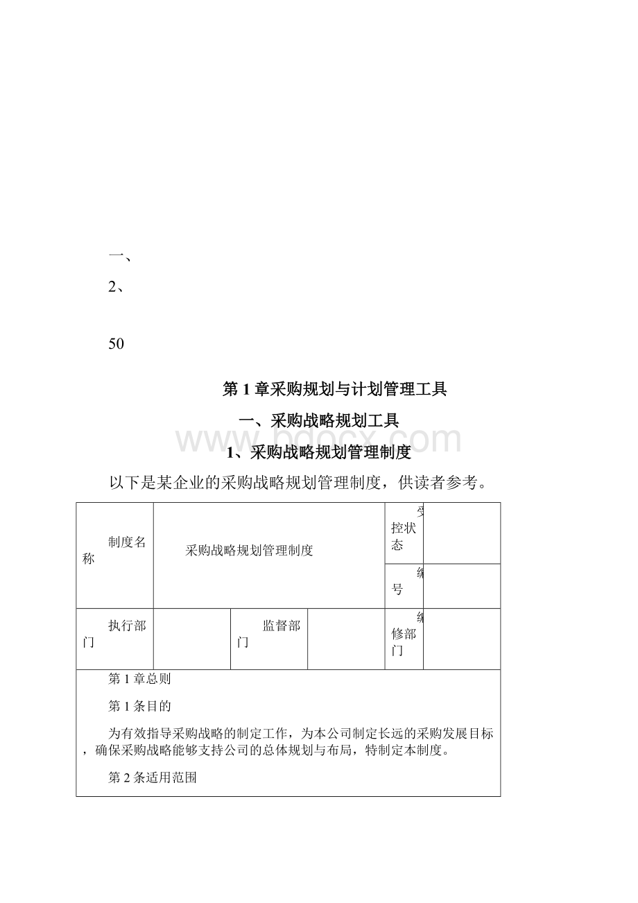 产品类采购管理制度.docx_第2页