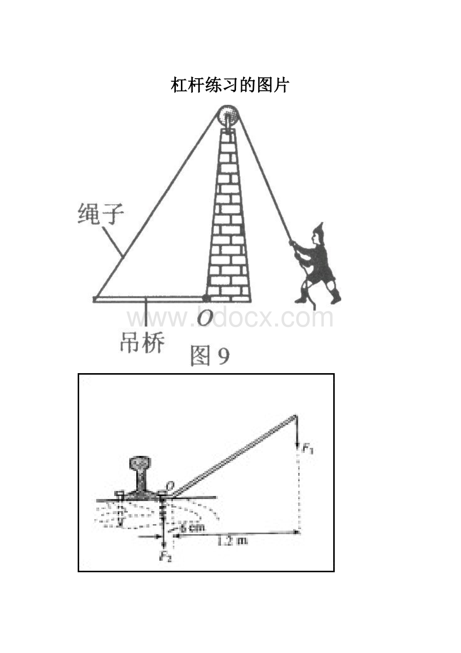 杠杆练习的图片.docx_第1页